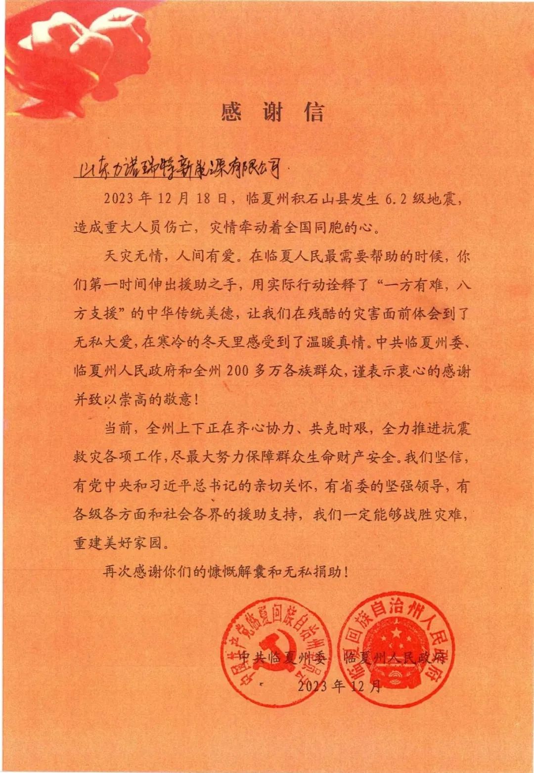 一封來自甘肅省臨夏州的感謝信